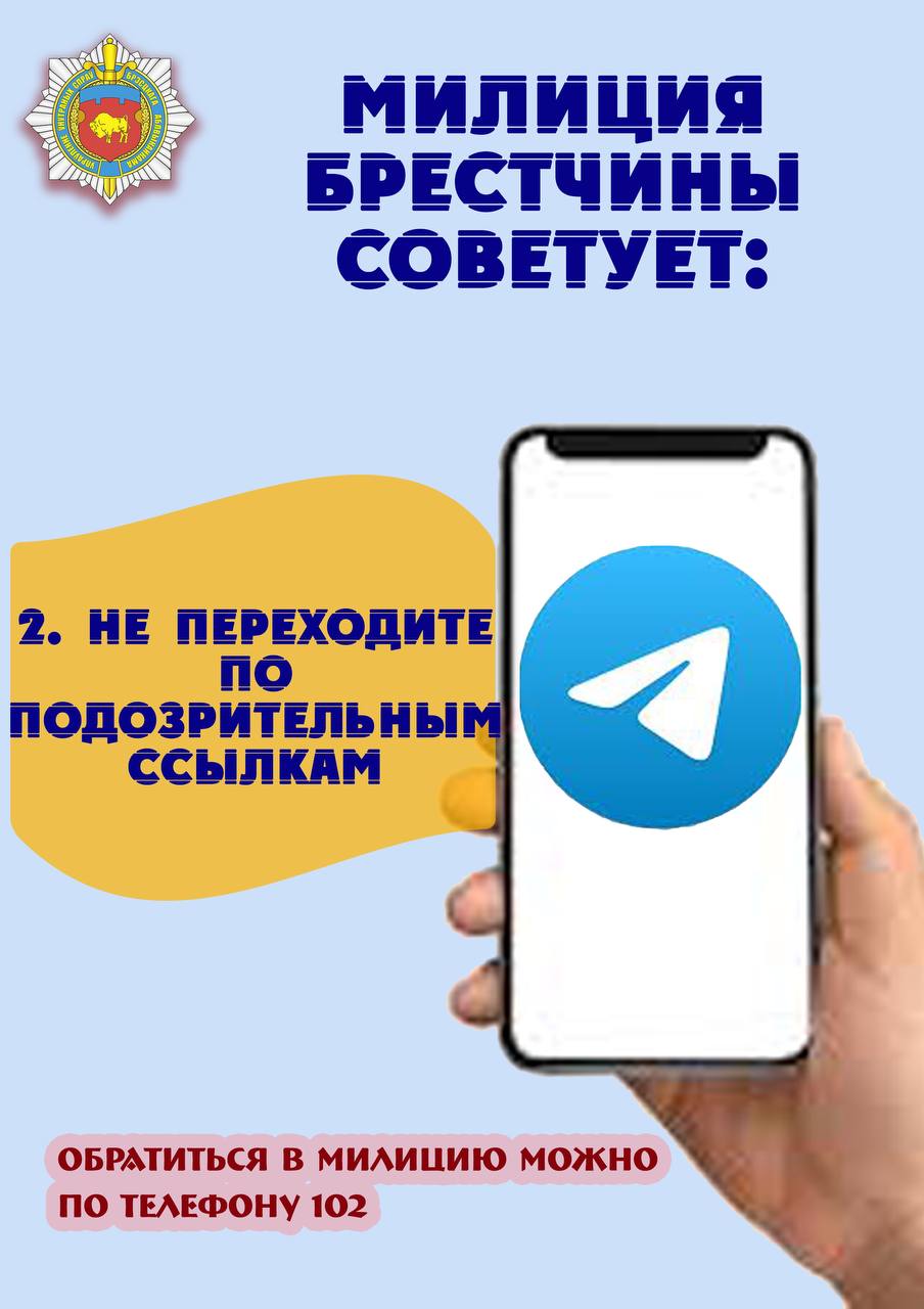 Внимание! Атаки на Telegram 